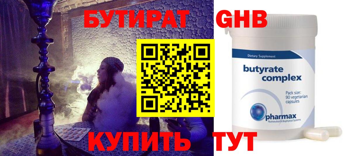 БУТИРАТ GHB Кимовск