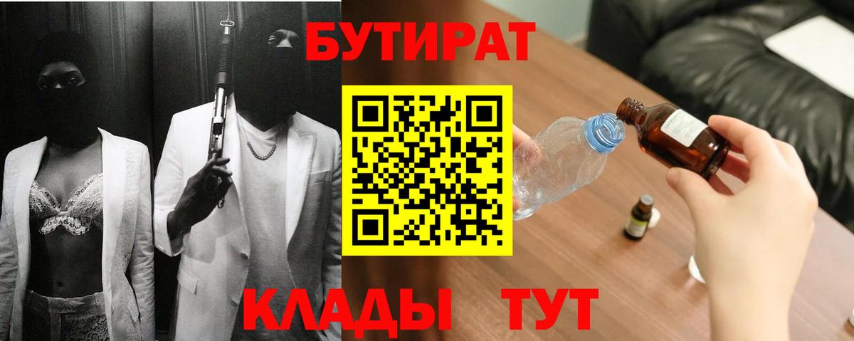 Кимовск  БУТИРАТ вода  Вход с VPN 