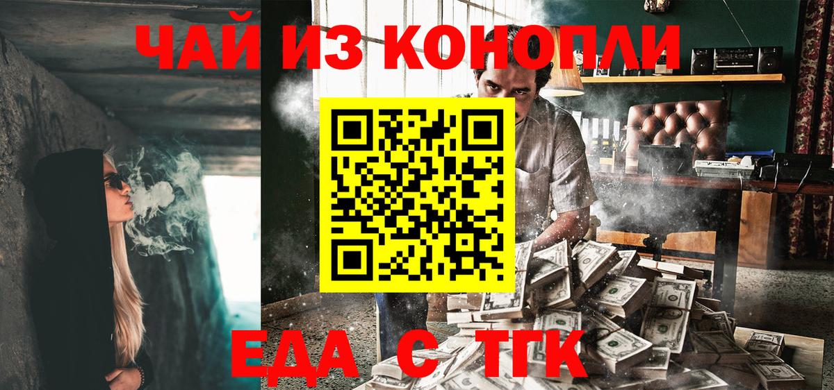 Еда ТГК марихуана  Вход с VPN  Кимовск 