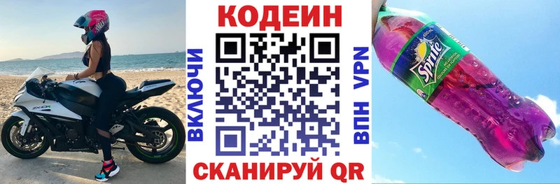 Кодеин Purple Drank  цена наркотик  Кимовск 
