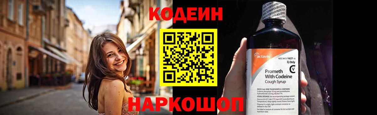 Кодеин напиток Lean (лин) Кимовск