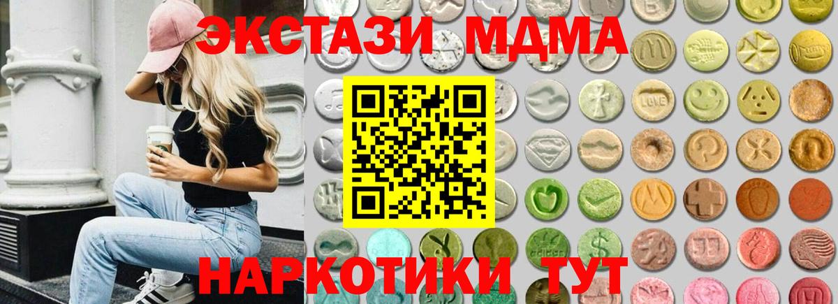 Экстази MDMA  Экстази ешки  Кимовск  Вход с VPN 