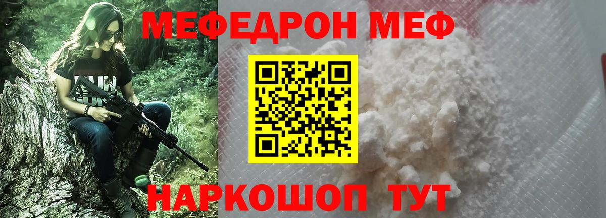 Мефедрон  Кимовск