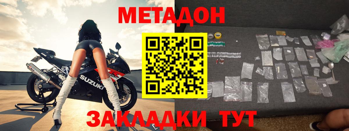 МЕТАДОН methadone  Вход с VPN  МЕТАДОН methadone  Кимовск 